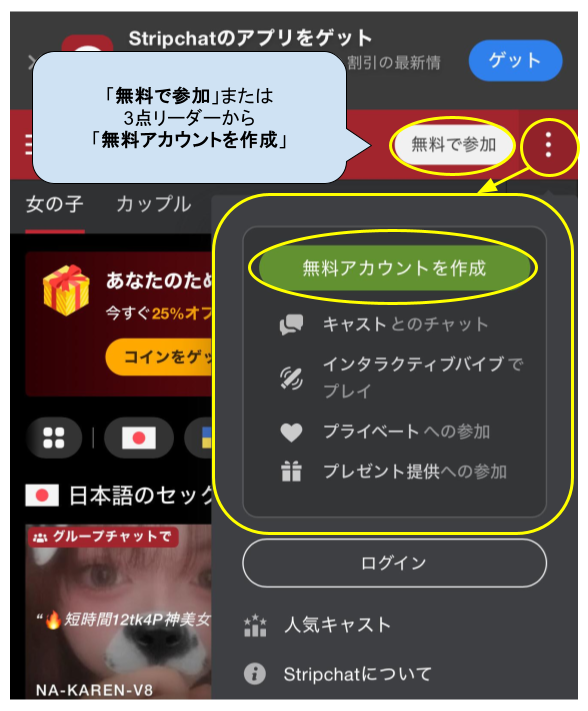stripchat紹介記事用アカウント作成スクリーンショットモバイル用