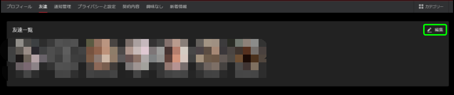友達タブに表示されるフレンド一覧画面