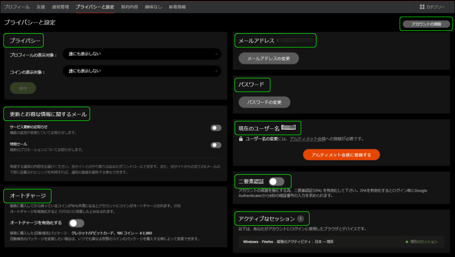 プライバシーと設定タブの各種設定項目