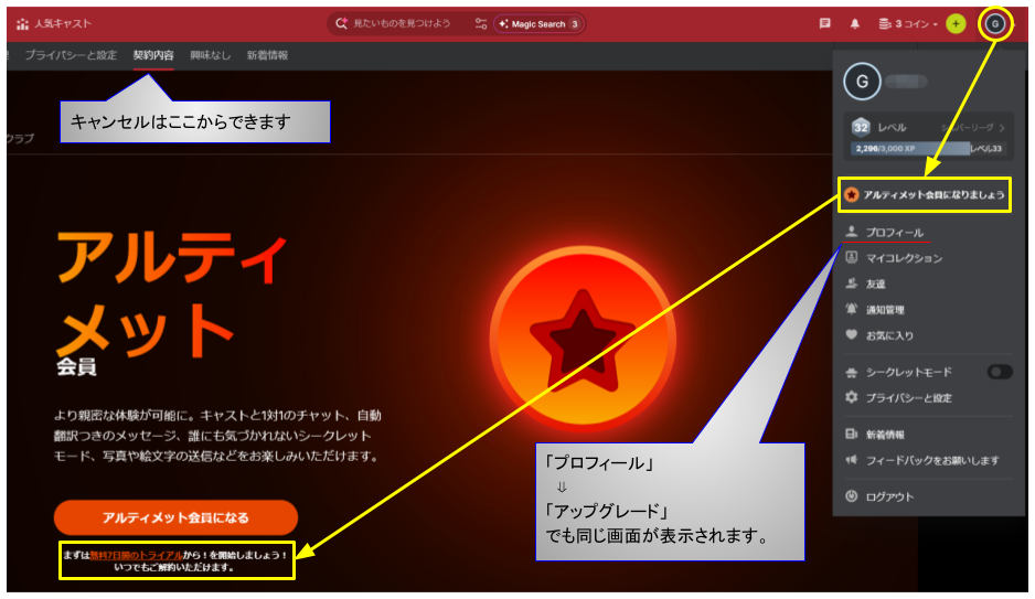 Stripchat(ストリップチャット)のアルティメット会員7日間トライアルの申し込み画面1