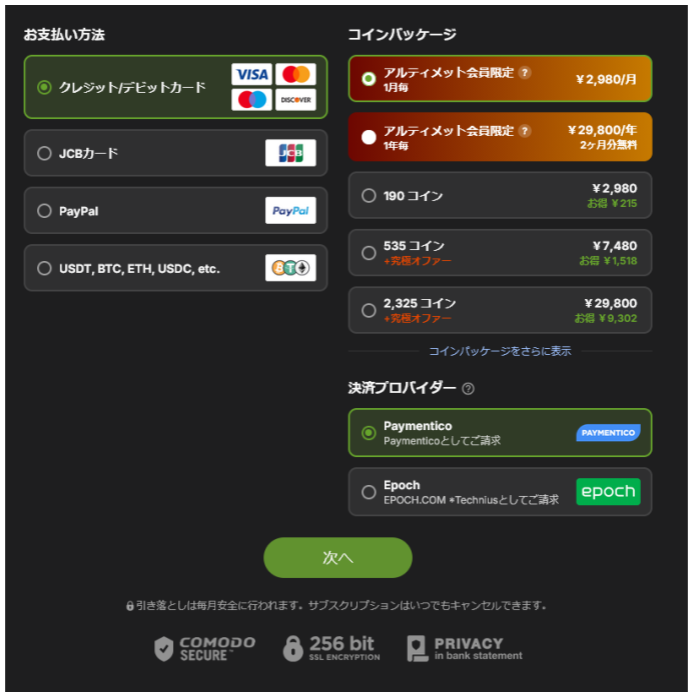 Stripchat(ストリップチャット)のアルティメット会員の申し込み画面2