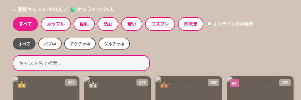 ストリップチャット日本人キャスト登録者数クローズアップ